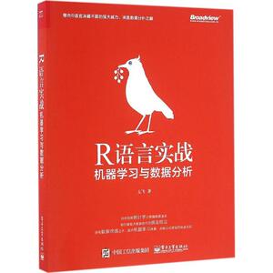 R语言实战 左飞 著 正版书籍 新华书店旗舰店文轩官网 电子工业出版社