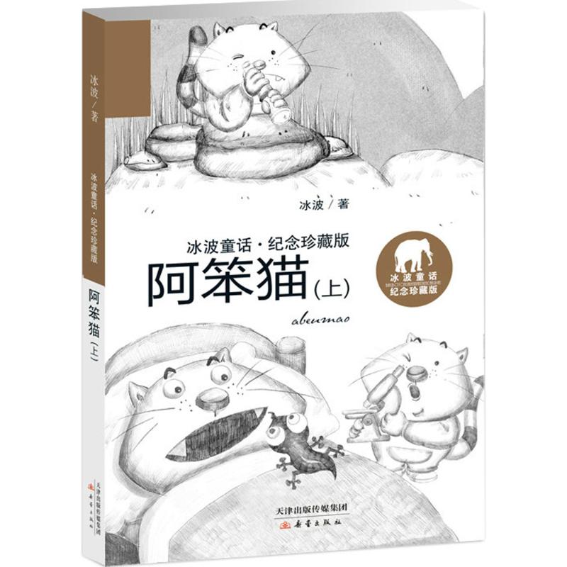 新华书店正版 童话故事 文轩网
