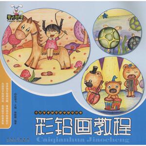 彩铅画教程 杨勤卿 编著;赵锦飞 丛书主编 正版书籍 新华书店旗舰店文轩官网 安徽美术出版社