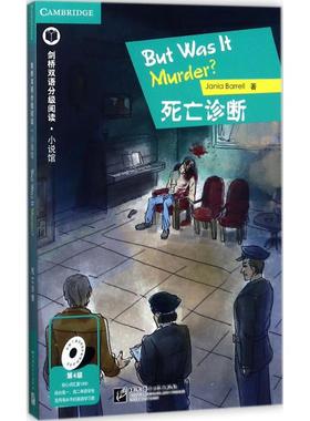 【新华文轩】死亡诊断 (英)贾尼亚·巴雷尔(Jania Barrell) 著;黄德利 编译 正版书籍 新华书店旗舰店文轩官网