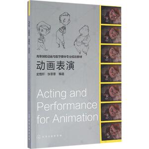 动画表演 史悟轩,张菲菲 编著 正版书籍 新华书店旗舰店文轩官网 化学工业出版社