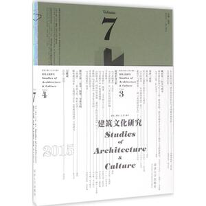 建筑文化研究 胡恒编 室内设计书籍入门自学土木工程设计建筑材料鲁班书毕业作品设计bim书籍专业技术人员继续教育书籍