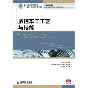 数控车工工艺与技能/赵冬晚 赵冬晚 正版书籍 新华书店旗舰店文轩官网 人民邮电出版社