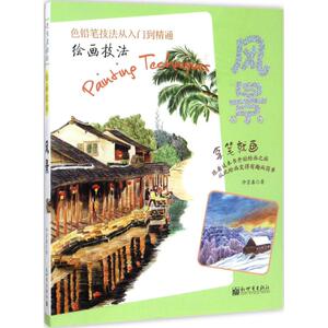 绘画技法 风景仲崇鑫 编著 正版书籍 新华书店旗舰店文轩官网 新世界出版社