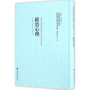 政治心理 (法)勒朋(G.Le Bon) 著;冯承钧 译;李天纲 丛书主编 上海社会科学院出版社 正版书籍 新华书店旗舰店文轩官网