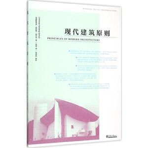 现代建筑原则  室内设计书籍入门自学土木工程设计建筑材料鲁班书毕业作品设计bim书籍专业技术人员继续教育书籍