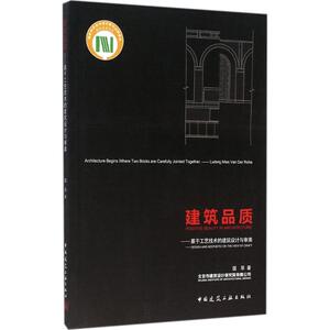 建筑品质 国萃 著 正版书籍 新华书店旗舰店文轩官网 中国建筑工业出版社