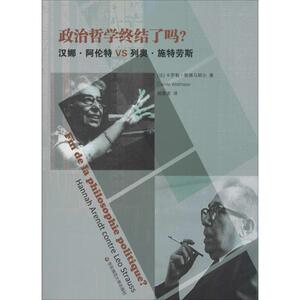 政治哲学终结了吗 (法)卡罗勒·维德马耶尔(Carole Widmaier) 著;杨嘉彦 译 华东师范大学出版社