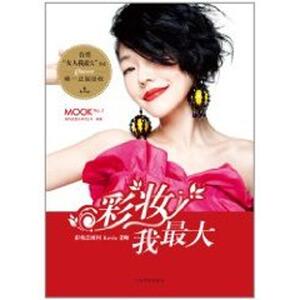 彩妆我最大 英特发股份有限公司 正版书籍 新华书店旗舰店文轩官网 上海文艺出版社