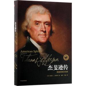 杰斐逊传 (美)约瑟夫·J.埃利斯(Joseph J.Ellis) 著;杨彬,卢晶 译 中信出版社 正版书籍 新华书店旗舰店文轩官网