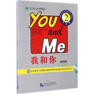我和你 2中国篇.练习册韩玉国 编 正版书籍 新华书店旗舰店文轩官网 北京语言大学出版社