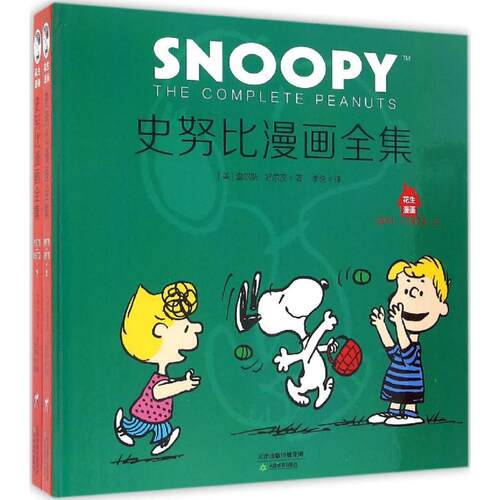 史努比漫画全集价格 史努比漫画全集图片 星期三