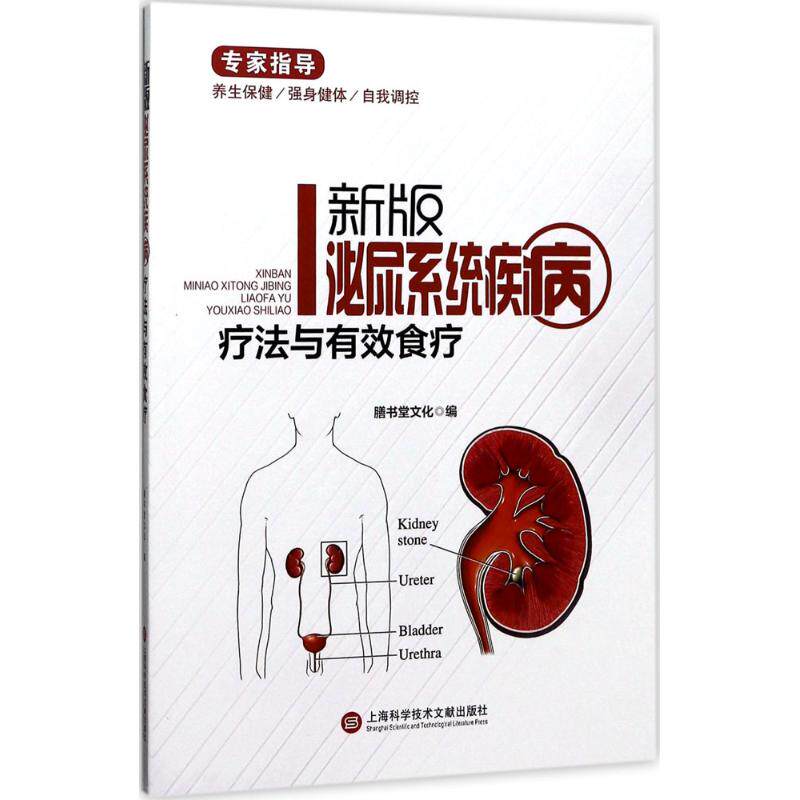 new edition Urinary system disease therapy Effective Diet Board book Church Culture Edit Legal books Xinhua Bookstore Flagship store Wenxuan Official website Shanghai Science Pressin the Books/Magazine/Newspaper , Health/Psychology books , Nutrition Diet  category - from Buy2taobao.com to provide professional Taobao agent buy service