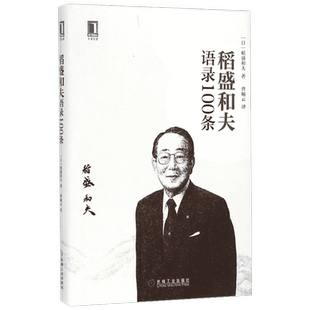 【2册】领导者的资质+调动员工积极性的七个关键 稻盛和夫 稻盛哲学经营哲学 稻盛和夫经营问答 机械工业出版社 正版书籍