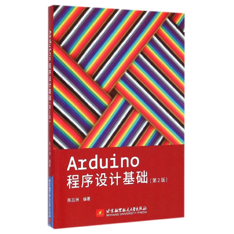 Arduino³ÌÐòÉè¼Æ»ù´¡£¨µÚ2°æ£© ³ÂÂÀÖÞ Öø×÷ ´óѧ½Ì²Ä´óÖÐר лªÊéµêÕý°æÍ¼Êé¼® ±±¾©º½¿Õº½Ìì´óѧ³ö°æÉç ÎÄÐùÍø