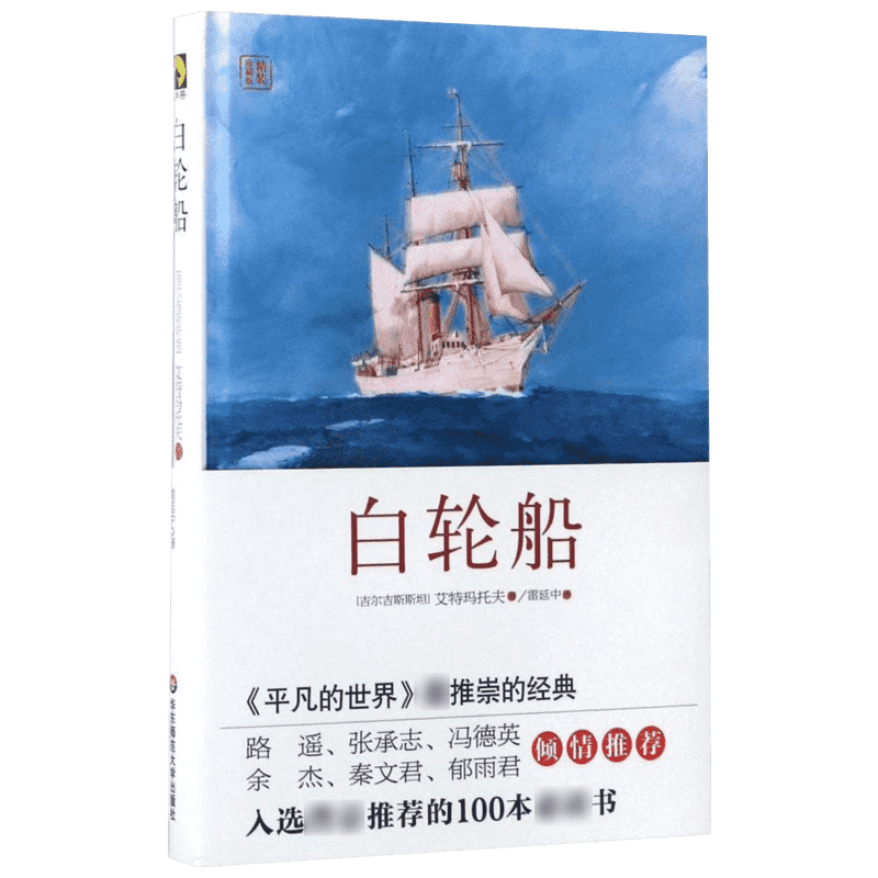 轮船吉尔吉斯斯坦艾特玛托夫