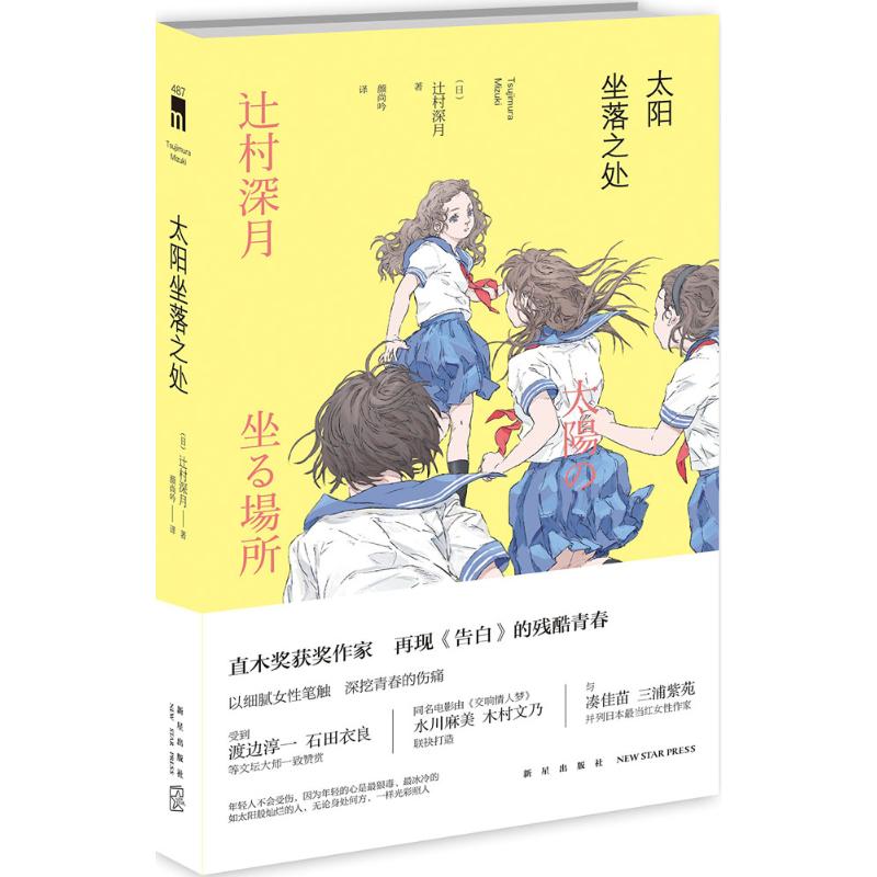 Ì«Ñô×øÂäÖ®´¦ (ÈÕ)Þy´åÉîÔÂ Öø;ÑÕÉÐÒ÷ Òë Öø×÷ Íâ¹úС˵ÎÄѧ лªÊéµêÕý°æÍ¼Êé¼® ÐÂÐdzö°æÉç ÎÄÐùÍø