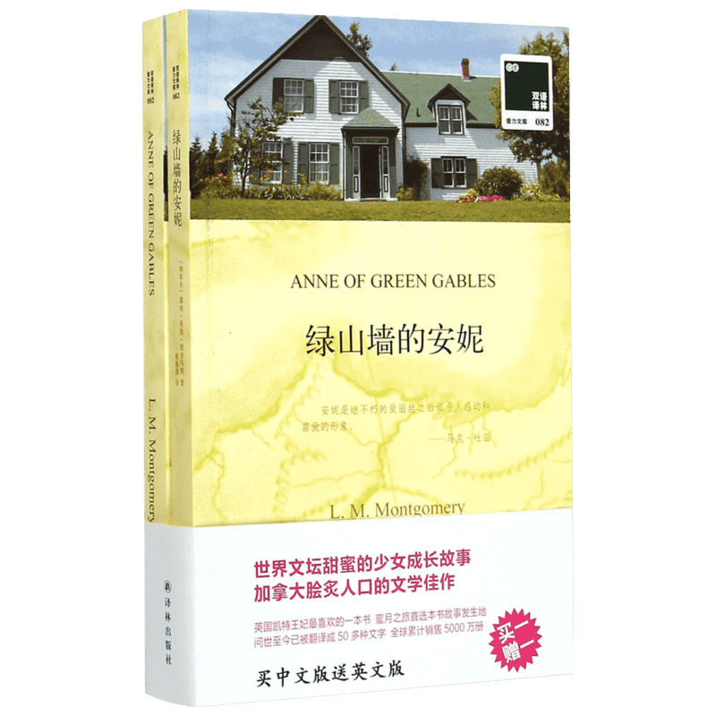新华书店绿山墙的安妮