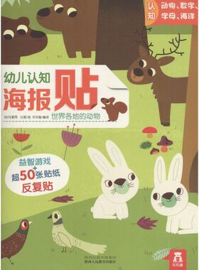 世界各地的动物 (法)马里昂·比耶(Marion Billet) 绘乐乐趣 编译 著作 幼儿/少儿英语少儿 新华书店正版图书籍