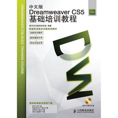 新华书店正版 网页制作 文轩网