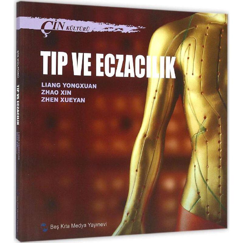 【新华文轩】中国文化系列 医药王岳川 主编;梁永宣,赵歆,甄雪燕 著;关博 译 正版书籍 新华书店旗舰店文轩官网 五洲传播出版社