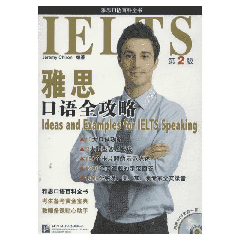 雅思口语全攻略 希隆 IELTS英语口语考试实战训练学习资料书教材教程 可搭词汇写作阅读听力顾家北王陆王听力语料库剑桥雅思真题