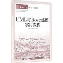 【新华文轩】UML与Rose建模实用教程 吕云翔,赵天宇,丛硕 编著 正版书籍 新华书店旗舰店文轩官网 人民邮电出版社