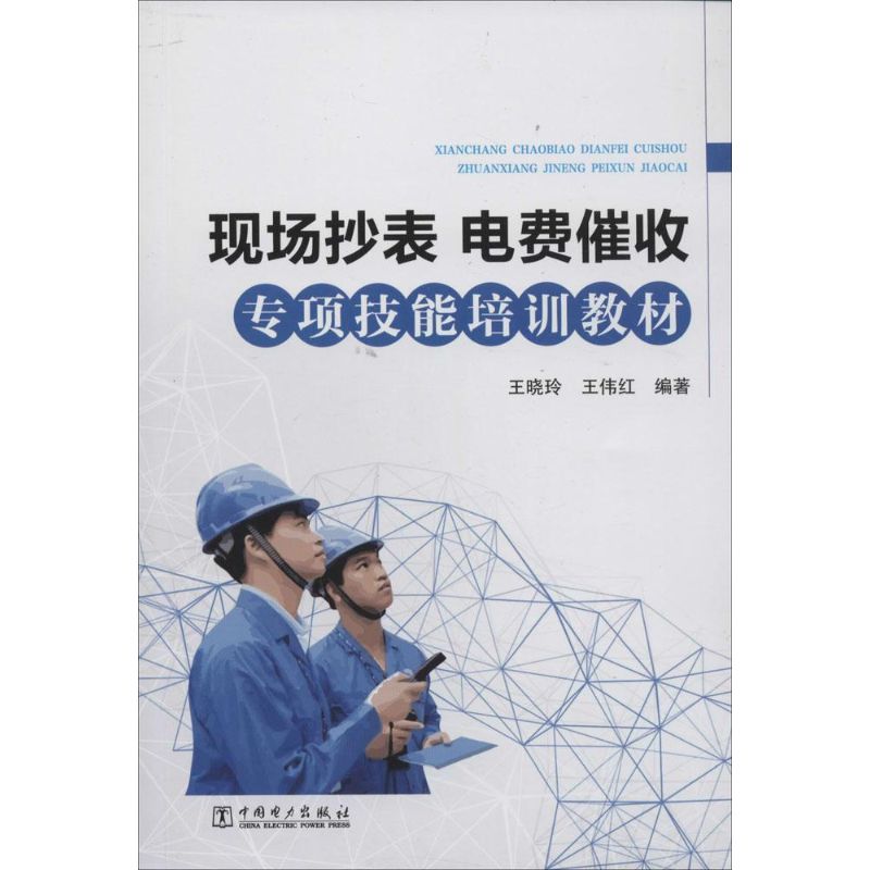 新华书店正版 水利电力培训教材 文轩网