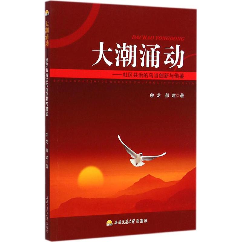 新华书店正版社会科学总论、学术文轩网