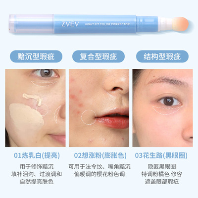 ZVEV ~贴贴乳遮瑕液笔遮瑕乳提亮泪沟遮盖斑点黑眼圈痘印水润服帖