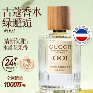 古蔻007无人区玫瑰009蔚蓝003粉邂逅001真爱男女士香水官方正品