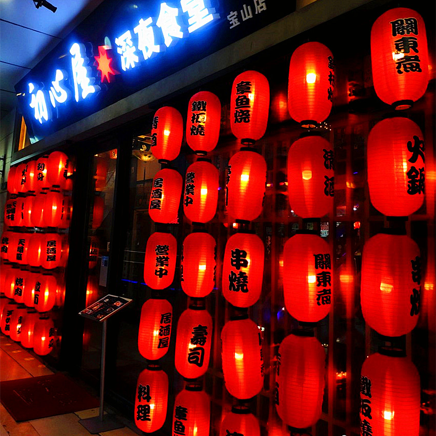 日本寿司料理烧烤火锅店灯笼挂饰日式户外广告装饰冬瓜大红灯笼