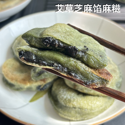 浙江特产手工艾草麻糍