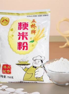 宁波特产水磨粳米粉青团麻糍年糕原料大米粉肠粉梗米粉籼米粉750g