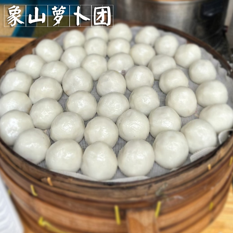 宁波象山特产糯叽叽手工萝卜团 6个装软糯米团萝卜馅传统早餐糕点