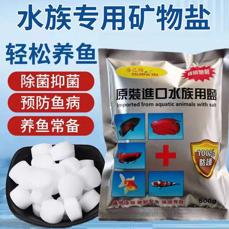 观赏鱼杀菌盐鱼缸消毒盐天然海盐鱼用净水冷水鱼专用盐药物杀菌盐