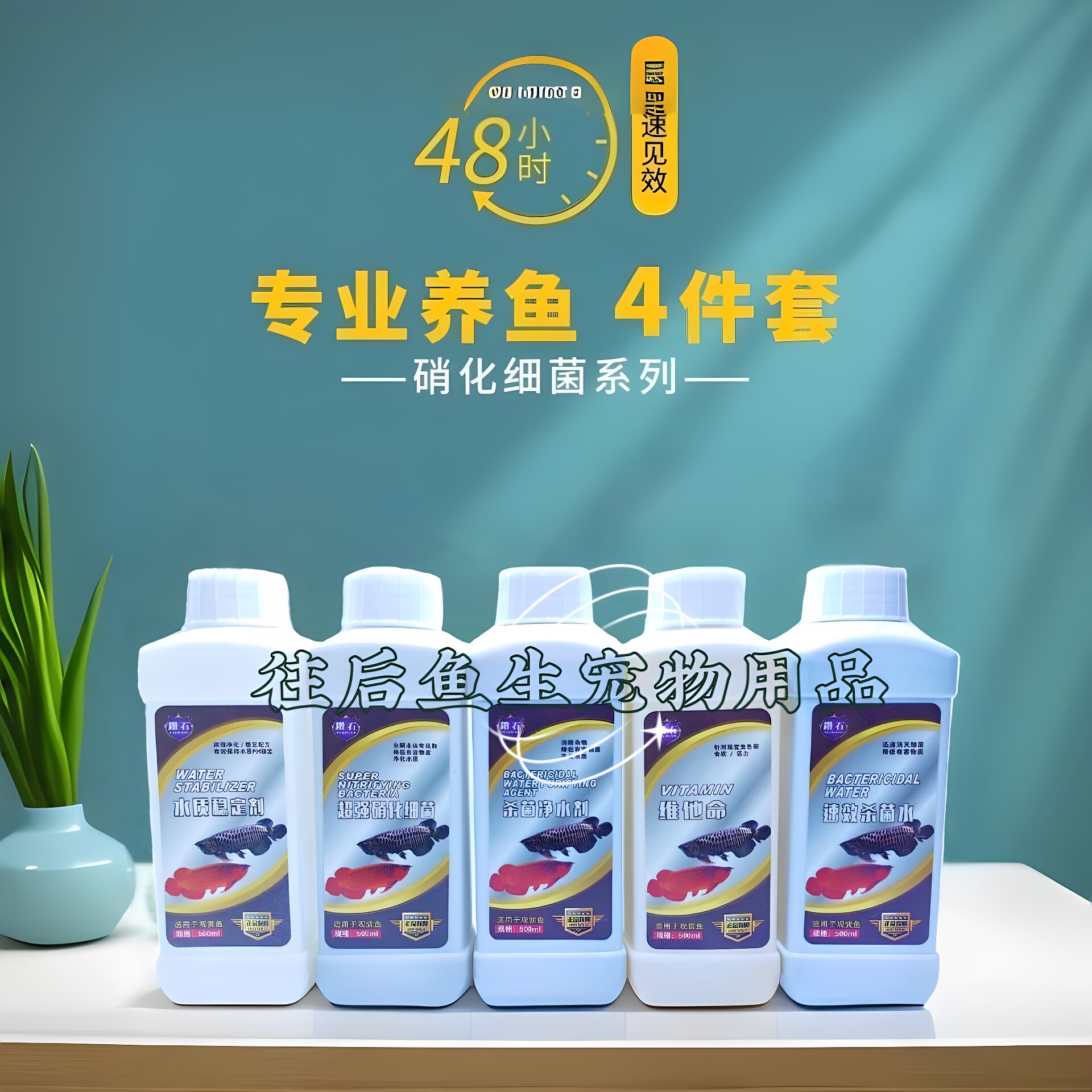 钻石活性硝化细菌杀菌水益生菌酸奶水质净水剂水质稳定剂维他命