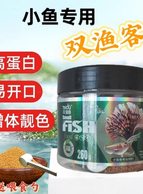 鱼食小型鱼饲料孔雀鱼凤尾鱼灯科斗鱼热带鱼小金鱼小颗粒专通用型