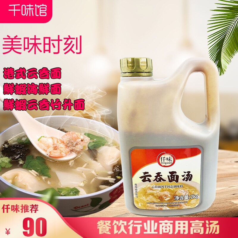 仟味云吞面汤2kg港式云吞面竹复合食品调味剂