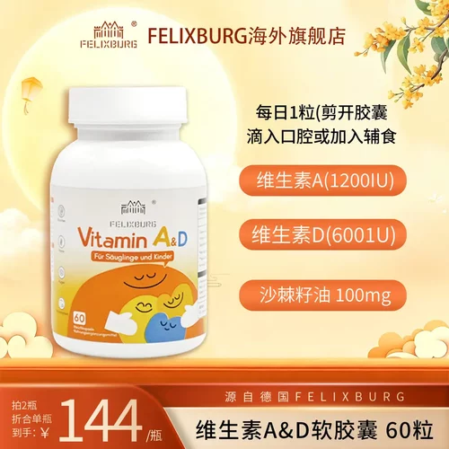 【中秋特惠】德国Felixburg菲乐葆维生素A&D胶囊60粒