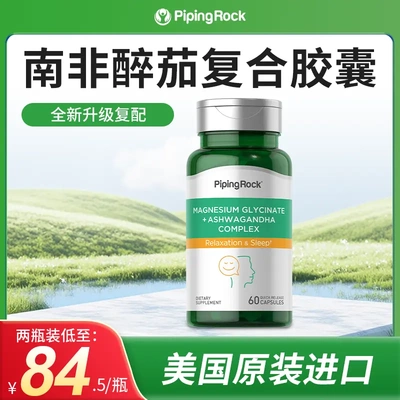 PipingRock南非醉茄复合胶囊60粒美国原装进口助眠放松