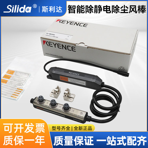 原装正品日本基恩士静电消除器SJ-M200 SJ-M300 SJ-M030G现货特价