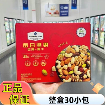 【山姆】900g每日坚果整盒