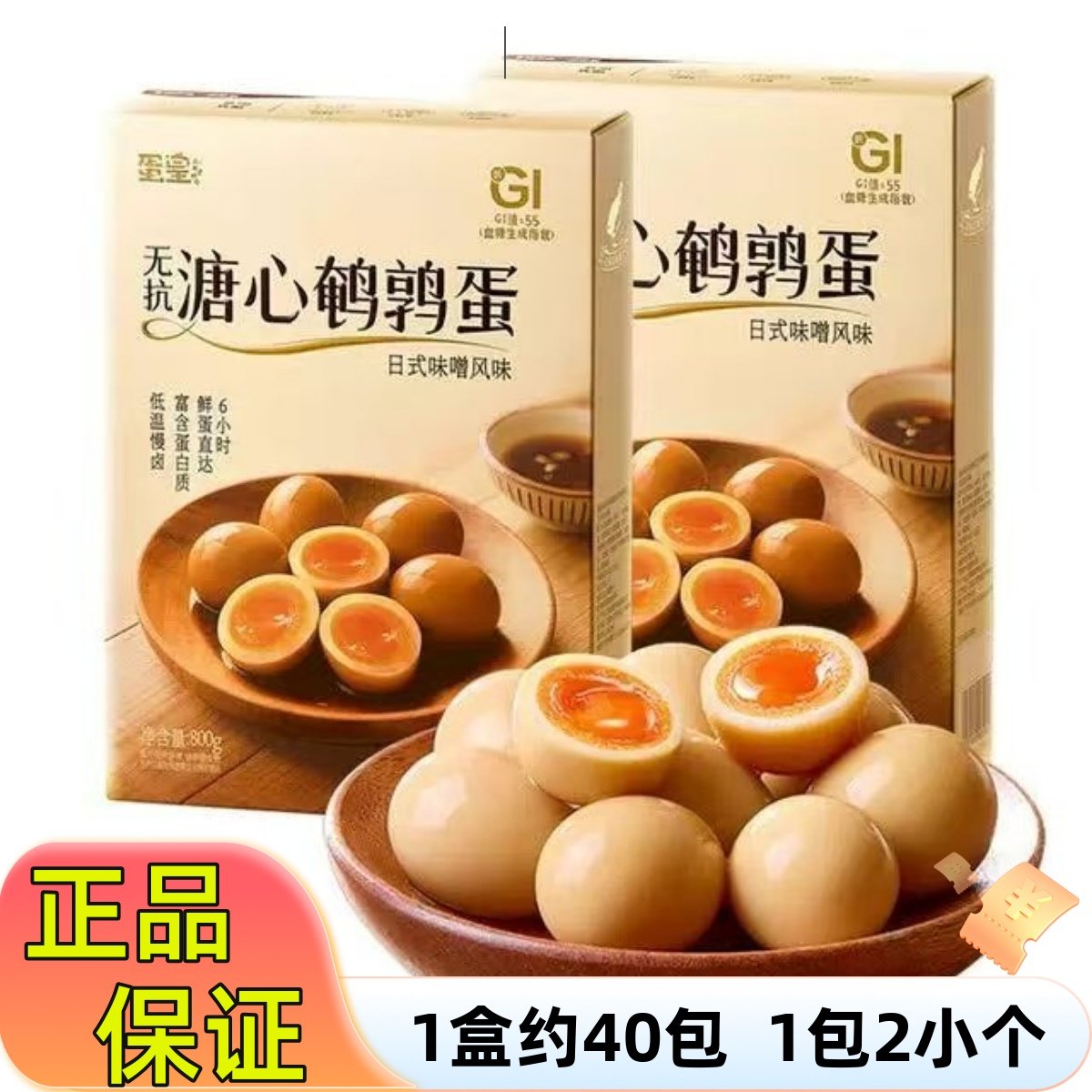 超市800g蛋皇无抗溏心鹌鹑蛋山姆年货礼盒低GI卤味蛋零食盐津铺子,零食/坚果/特产,鸡肉零食,淘宝优惠券,粉丝福利购,淘宝优惠卷