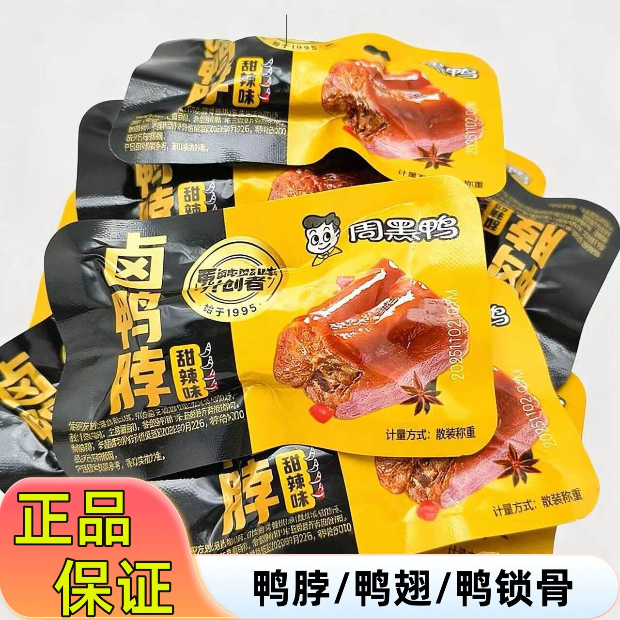 周黑鸭鸭脖锁骨翅中整箱真空装卤味鸭翅掌锁骨湖北武汉特产鸭货
