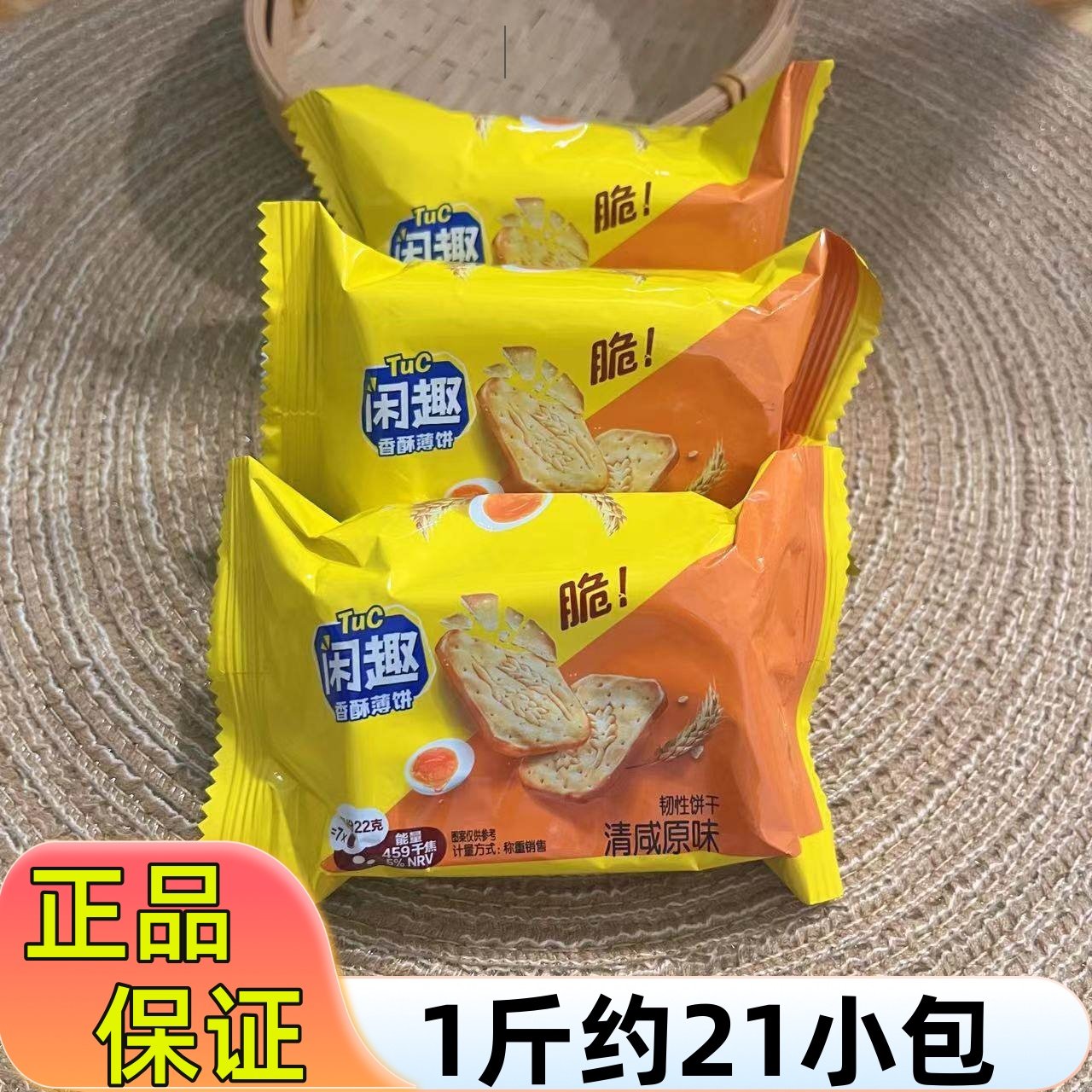 亿滋闲趣经典自然清咸原味薄脆美味早餐饼干办公室充饥代餐零食