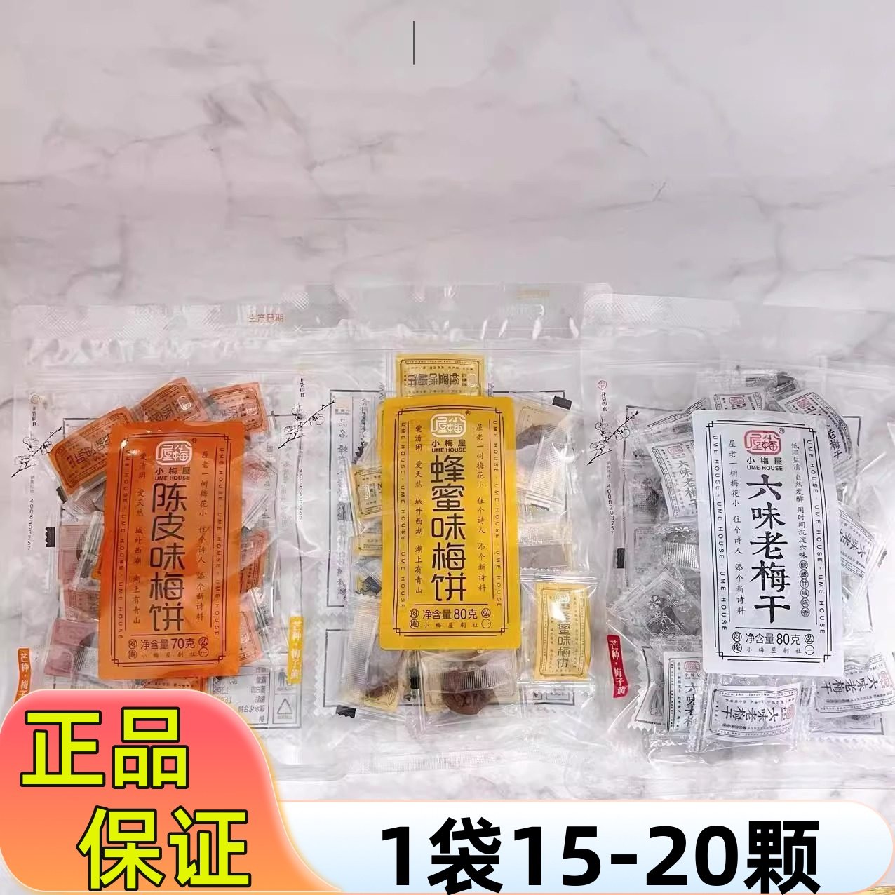 小梅屋蜂蜜六味陈皮梅饼组合老梅干孕妇梅饼多种口味网红酸梅蜜饯
