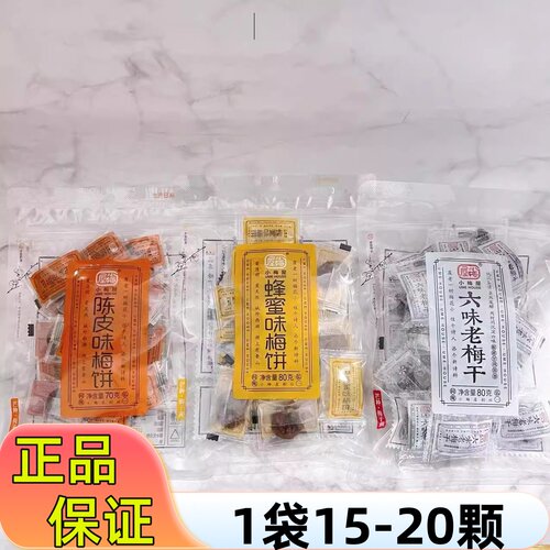 小梅屋蜂蜜六味陈皮梅饼