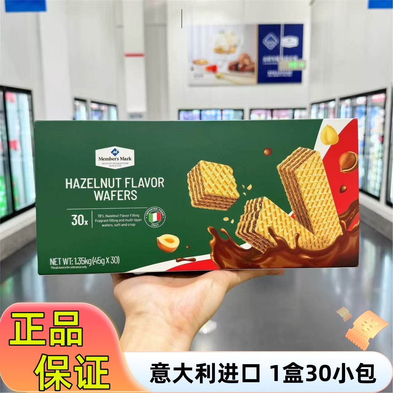 会员超市1.35KG榛子味威化饼干意大利代购礼盒进口夹心小零食代餐