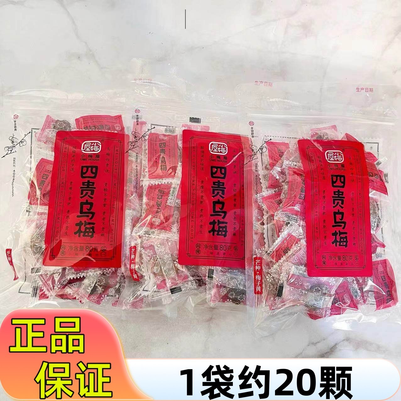 小梅屋四贵乌梅80g袋装休闲零食酸话梅青梅蜜饯网红小零食乌梅干